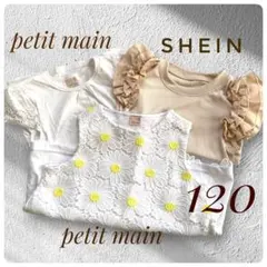 120 女の子 夏服 3点セット プティマイン SHEIN まとめ売り 美品