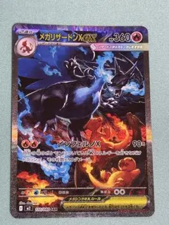 2026年最新】メガリザードンXex SARの人気アイテム - メルカリ