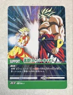 ドラゴンボール超カードゲーム 激闘!スーパーサイヤ人 DB-789-II