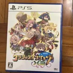 クラシックダンジョンX3 PS5