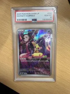 マリィのモルペコar psa10