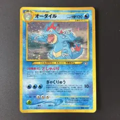 わるいオーダイル LV.44 ポケモンカード 旧裏 - メルカリ