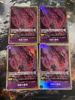 ワンピースカード 地獄の審判 R パラレル 4枚 ザベスト