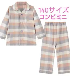 コンビおなか安心ボタン付きネル起毛長袖前開きパジャマ140