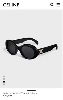 CELINE トリオンフ 01 サングラス アセテート ブラック