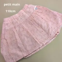 petit main 刺繍スカート 110cm