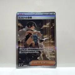 ストームエメラルダ　ヒガナの信頼 SAR