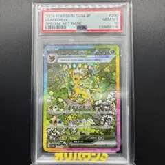 2026年最新】リーフィア sar psa9の人気アイテム - メルカリ