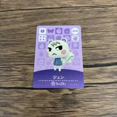 どうぶつの森 amiiboカード ジュン 264