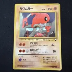 l*e様 サワムラー ◇ 拡張シート第2弾(赤版) 旧裏 | Mercari