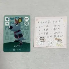 マイク　amiibo カード　あつ森