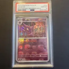 2026年最新】マスターボール psa10の人気アイテム - メルカリ