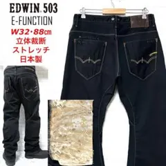 EDWIN 503 E-FUNCTION 3D 立体裁断 ストレッチジーンズのサムネイル