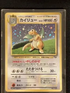 【旧裏】カイリュー GBプロモ キラ ホロ LV.41 ポケモンカード