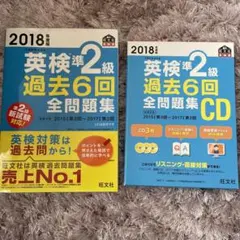 英検　準2級　2018 問題集　CD