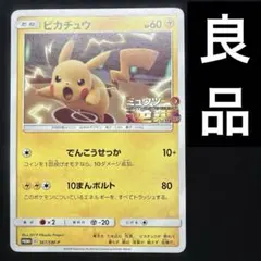 ふ*ー様 ポケモンカードゲーム ピカチュウ プロモ ミュウツーの逆襲 367/S ふ*ー様 ポケモンカードゲーム ピカチュウ プロモ ミュウツーの逆襲