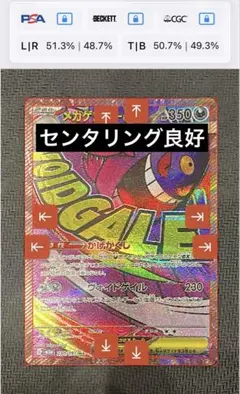 【美品 センタリング◎】メガゲンガーex MA ポケモンカード