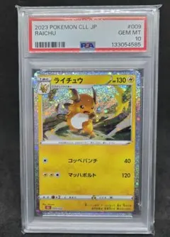 PSA10 ライチュウ クラシック 2023 009 4 - メルカリ