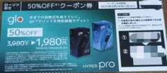 ★*★様 ローソン限定glo HYPER pro 50%OFF クーポン