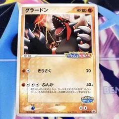 グラードン P PCG-P 042 「ポケパーク ルギアのくるくるシップ