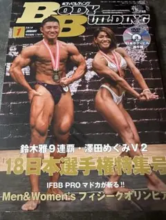 2026年最新】月刊 ボディビルディングの人気アイテム - メルカリ