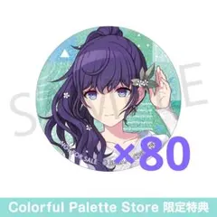 プロセカ　グリッター缶バッジ　グリ缶　49A　特典　朝比奈まふゆ