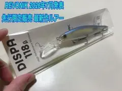 最新 レヴォニック ディスパ118 DISPA118 β版 チャート／パープル