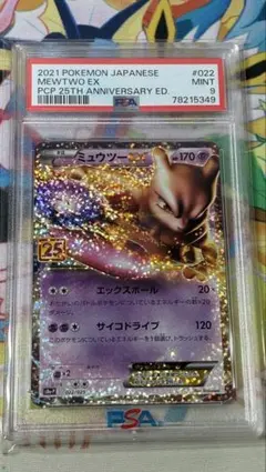 PSA9】ミュウツーex 25th - メルカリ