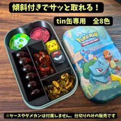 ポケカ 海外 tin缶 用 ダメカン ケース 仕切り 収納 ポケモン【全8色】