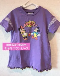 BREEZE☆ワンピース80cmのサムネイル
