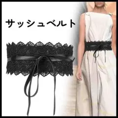 サッシュベルト　レース　コルセット　リボン　ベルト　ウエストベルト