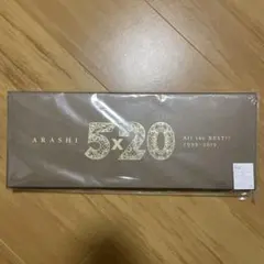嵐 5×20 All the BEST!! 1999-2019 初回限定盤1