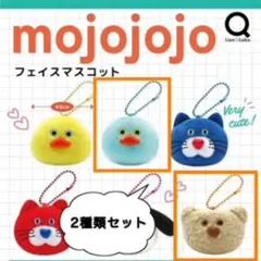 mojojojo モジョジョジョ　フェイスマスコット ガチャ　2種類セット