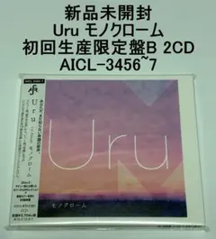 即購入ok!!】Uru アルバム 『モノクローム』初回限定カバーCD付 - メルカリ