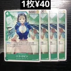 ニコ・ロビン C 4枚 OP09-033【1枚¥40】★