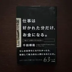 仕事は好かれた分だけ、お金になる。 = A Good Reputation R…
