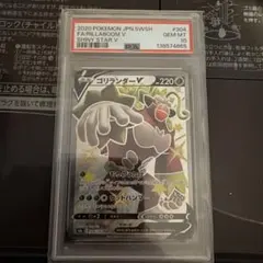 PSA10 ゴリランダーV SSR 304/190 シャイニースターV 鑑定品
