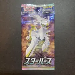 ポケモンカード未開封パック スターバース 絶版 - メルカリ