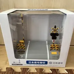残り1点！ 日本信号踏切　模型　タカラトミー　一箱のサムネイル