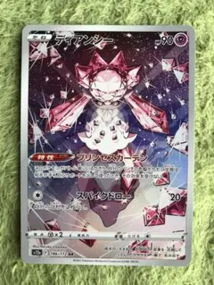 ディアンシー AR S12a VSTARユニバース 186/172
