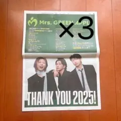 Mrs. GREEN APPLE 新聞　読売新聞　3枚セット