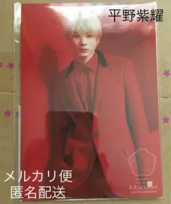 Made in平野紫耀オリジナルフォトセットKing & Princeキンプリ