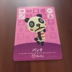 あつ森　 amiibo　パンタ　カード 251