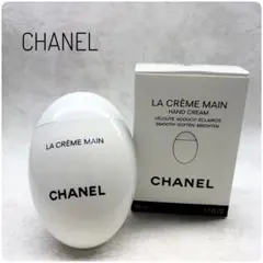 新品 箱付き シャネル ラクレームマン 50ml ハンドクリーム