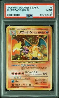 PSA 9 かえん リザードン 旧裏 第1弾拡張パック Charizard PSA9 かえん リザードン 旧裏 第1弾拡張パック Charizard - メルカリ