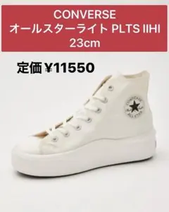 コンバースオールスターライト PLTS IIHI 厚底 ハイカット
