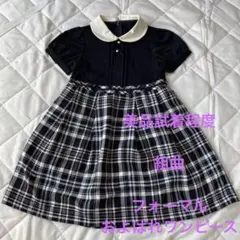 【9/2日まで限定価格】美品　組曲KUMIKYOKU チェック柄 ワンピース