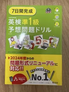 英検準1級予想問題ドリル