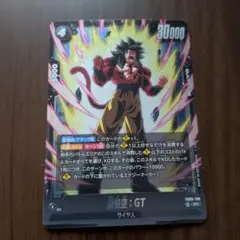 2026年最新】悟空gt フュージョンワールドの人気アイテム - メルカリ