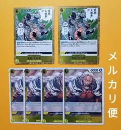 黒縄・大龍巻 　レイリー　エッグヘッドクライシス　蒼海の七傑　ワンピースカード
